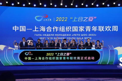 2022上合之夏 奏響青春樂章，共繪友誼畫卷